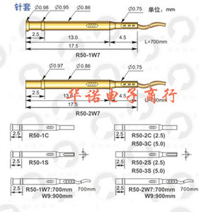 原装华荣测试探针套R50-2W7/R50-1W7 带线针套 8色线 线长700MM