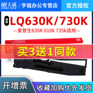 天威适用爱普生EPSON lq630k 635K 730k 735k 615K 色带框 优惠5支装630KII 610K LQ80K针式打印机色带框带芯