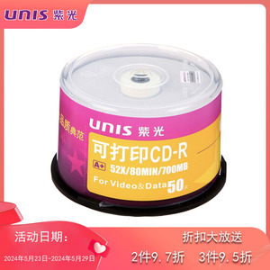UNIS紫光cd光盘空白光盘 光盘可打印CD-R 52X cd光盘光碟50片桶装