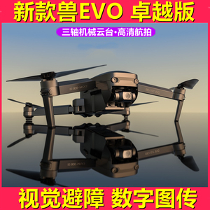 兽EVO避障无人机高清专业航拍4K超清GPS飞行器兽3e兽3+维修配件