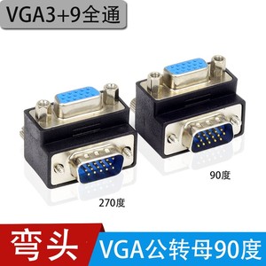 直角VGA线转换头 VGA公对母90度 270度 弯头转接头 弯头VGA转接头