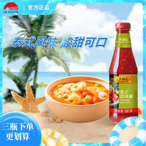 李锦记泰式甜辣酱380g/瓶 手抓饼调味酱鸡翅薯条三明治调味料辣酱