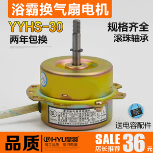 YYHS-30家用浴霸换气扇排风扇电机 通风器滚珠轴承全铜线四灯通用
