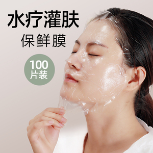 一次性水疗灌肤保鲜膜面膜贴透明塑料脸部面部美容院专用敷脸工具
