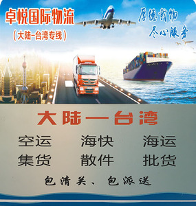 卓悅大陸運台湾家具電器五金汽配建材地板機器海運海快雙清包稅