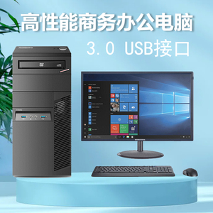 全新联想台式电脑主机I3I5I7家用税控学习办公全套启天M4550库存