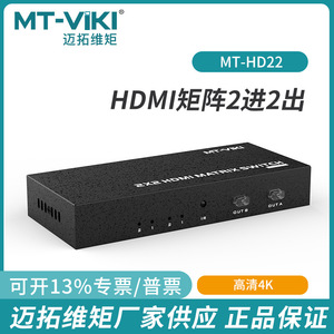 迈拓HDMI4进2进2出4出高清4K分配切换器音频分离遥控矩阵HD2-4