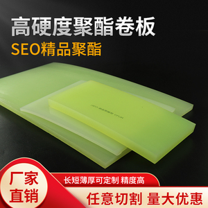 SEO90度高硬度聚氨酯卷板棒 牛筋板  板刀模垫板 耐压耐磨 非标定