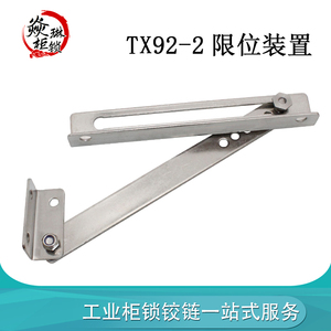 TX92-2不锈钢电气 开关控制柜门限位器工业机械机箱柜门窗支撑杆