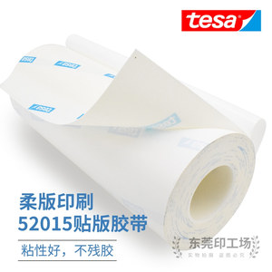 德国德莎tesa52015柔版印刷贴版胶带0.38厚双面PE泡棉印刷双面胶