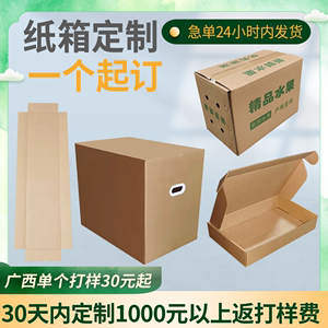 定金定制异形纸箱纸盒1个起订满包邮快递打包冰箱洗衣机物流包装