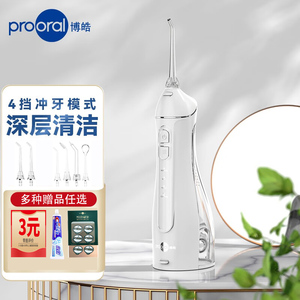 Prooral博皓冲牙器电动洗牙器便携式家用脉冲正畸洁牙器水牙线