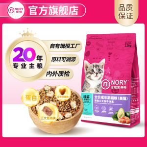 诺瑞牛油果三文鱼肉冻干双拼全价猫粮成猫旗舰店官方正品热销榜