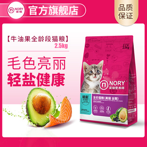 诺瑞牛油果全期猫粮 商超门店款成幼猫通用轻盐全价猫粮2.2kg