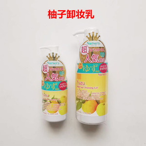 日本Nursery清洁啫喱柚子卸妆乳温和卸妆水膏液不油500ml/180ml
