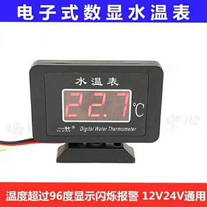 汽车货车挖掘机叉车改装车工程车12V/24V通用型电子水温表温度表