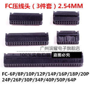 FC-26P FC压线头 三件套 2.54MM间距排线插头 26PIN直针 JTAG插座