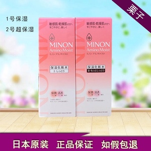 包邮日本原装 MINON氨基酸化妆水150ml  1 2号敏感肌专用单瓶价格
