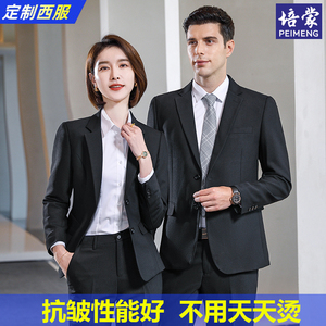 培蒙职业西装正装职场套装男女同款公务员面试工作服定制工装西服