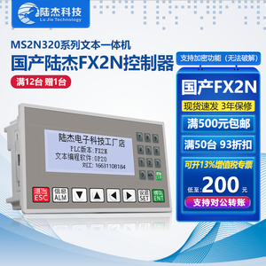 简易国产工控板FX2NPLC控制器OP320文本一体机显示器10MT/20/24MR