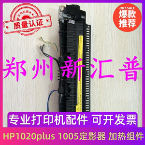 适用惠普Hp1020定影器M1005MFP佳能LBP3000 2900+ 加热器定影组件