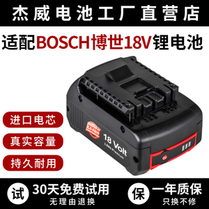 适用Bosch博世18V锂电池 GBH GSR180Li电锤 电动扳手电钻博世电池