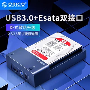 ORICO 6518SUS3高速usb3.0/ESATA移动硬盘盒串口3.5寸硬盘底座