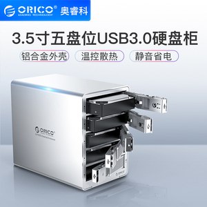 Orico/奥睿科多盘位硬盘盒外置硬盘柜sata机械盒子架USB3.0硬盘存储箱移动大容量阵列柜外接RAID硬盘盒9558U3