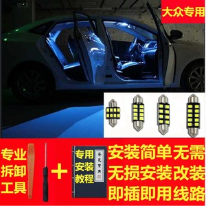 大众新老捷达速腾桑塔纳改装LED阅读灯汽车室内灯内饰车顶棚灯泡