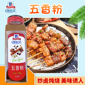 包邮防伪【 味好美五香粉380g】香肠 熏腌 鱼肉 拌饺子馅调味料