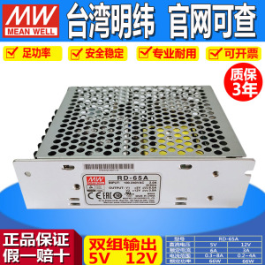 台湾明纬双组输出RD-35A/65A/85A/125A双路5V 12V开关电源替NED