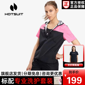 hotsuit后秀夏季新款运动女短袖透气暴汗服跑步健身衣爆汗裤套装