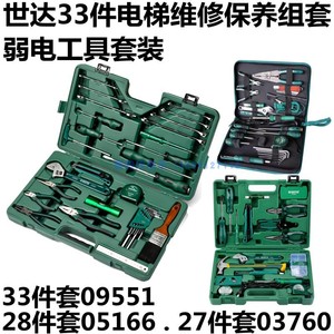 世达09551工具箱33件电梯维修保养组套03760电子维修工具套装提箱