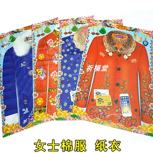 女士羽绒服棉服套装祭祀用品烧纸纸钱金条金元宝纸扎寒衣促销