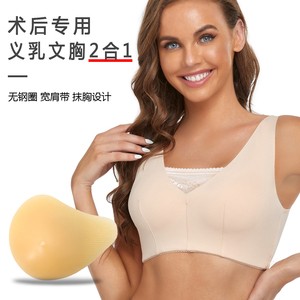 爱扬乳腺术后专用义乳文胸假乳房二合一胸罩无钢圈冰丝棉内衣