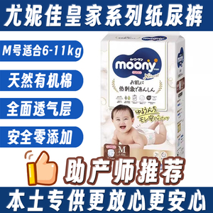 日本原装尤妮佳纸尿裤皇家系列本土版天然有机棉婴幼儿尿不湿M号