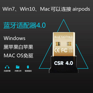 黑苹果Win7-10蓝牙USB适配器4.0免驱笔记本台式机MAC电脑airpods