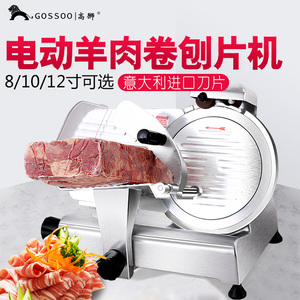 高狮熟牛肉切片机商用半自动火锅店切肉机羊肉刨肉机电动肉片机