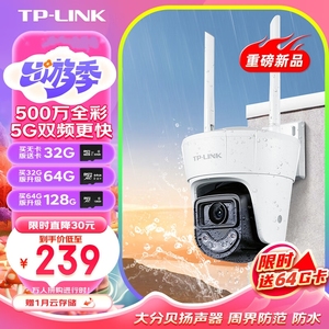 TP-LINK室外防水高清全彩夜视360监控球机手机远程无线家用摄像头