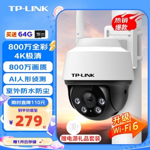 TP-LINK室外防水高清全彩夜视监控球机手机远程无线家用360摄像头