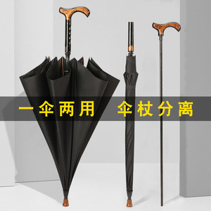 雨伞老人伞带伞的拐仗伞专用伞手杖伞防滑带拐杖式长柄伞加固坚实