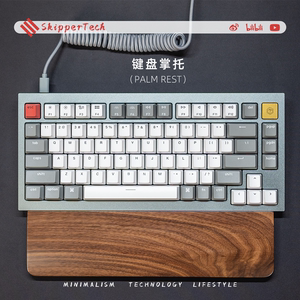 SkipperTech 胡桃木机械键盘手托护腕垫腕托掌托实木樱桃手掌支撑