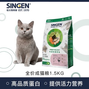 Singen信元发育宝美食森林成年专用猫粮1.5kg英短美短营养天然粮