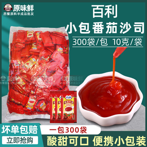 百利小包番茄沙司番茄酱红色袋打包外卖小包装商用酱料10g*300包