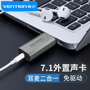 威迅USB外置声卡7.1独立音频便携免驱动音响耳机麦克风电脑笔记本