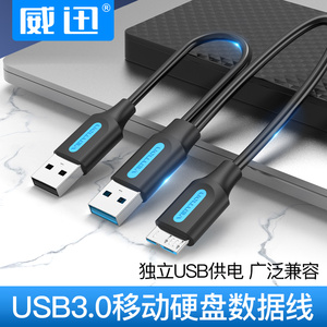 usb3.0移动硬盘数据线双头供电适用索尼联想转接电脑连接三星充电