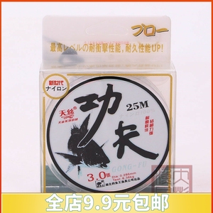 特价钓鱼王天丝功夫鱼线25米0.4-3.0号鱼线渔线透明子主线 渔具
