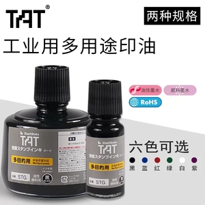 日本旗牌TAT工业印油STG-1N/3N万能不灭墨水多目的用打点油墨原装