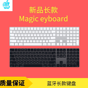 Magic Keyboard妙控苹果键盘无线蓝牙正品铝合金数字键二代imac小