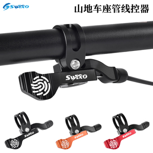 SWTXO自行车伸缩座管线控器 伸缩座杆线控开关 升降坐管控制器